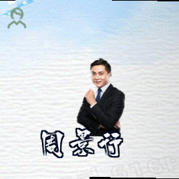 周景行